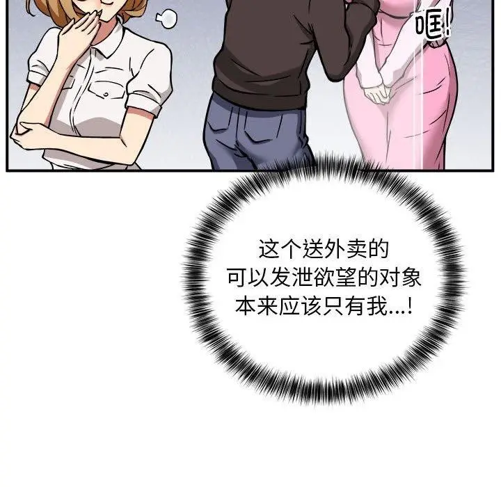 漫画《新都市外卖员》第25话第37张图