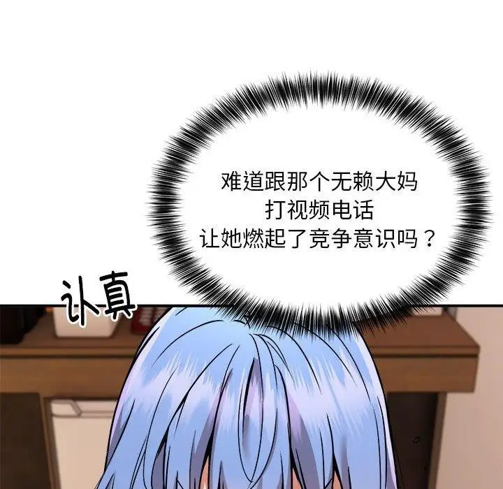 漫画《新都市外卖员》第25话第44张图