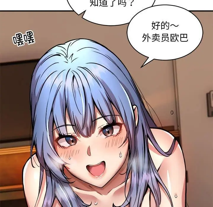 漫画《新都市外卖员》第25话第56张图