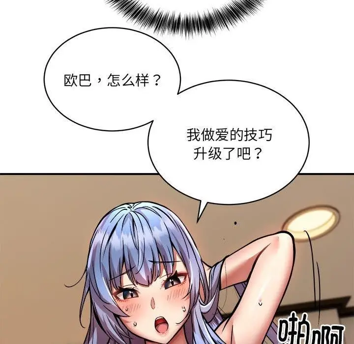 漫画《新都市外卖员》第25话第70张图