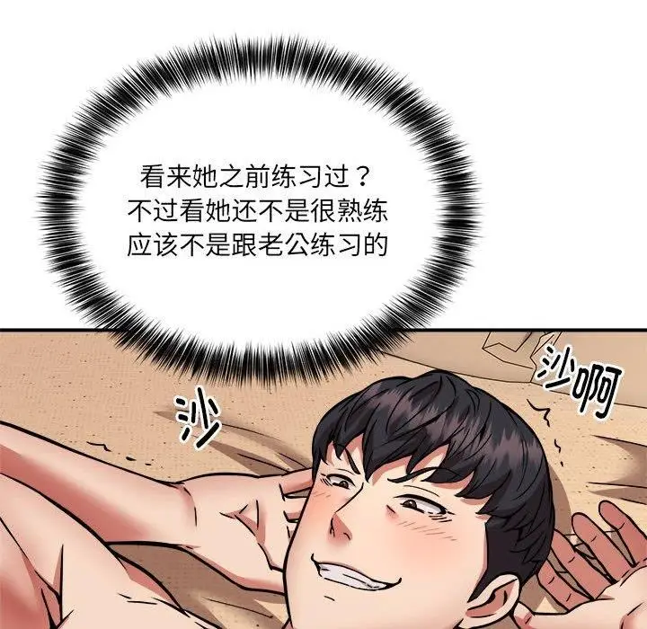 漫画《新都市外卖员》第25话第77张图