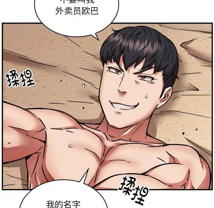 漫画《新都市外卖员》第25话第90张图