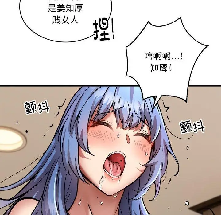 漫画《新都市外卖员》第25话第91张图