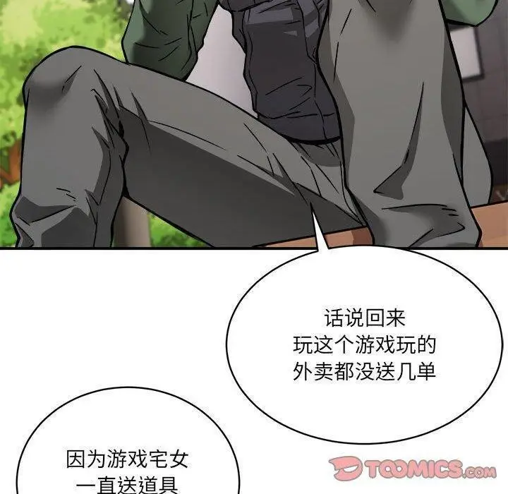 漫画《新都市外卖员》第26话第108张图