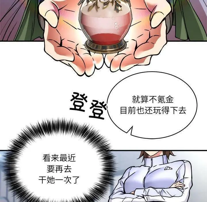漫画《新都市外卖员》第26话第110张图