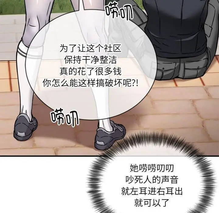 漫画《新都市外卖员》第26话第124张图
