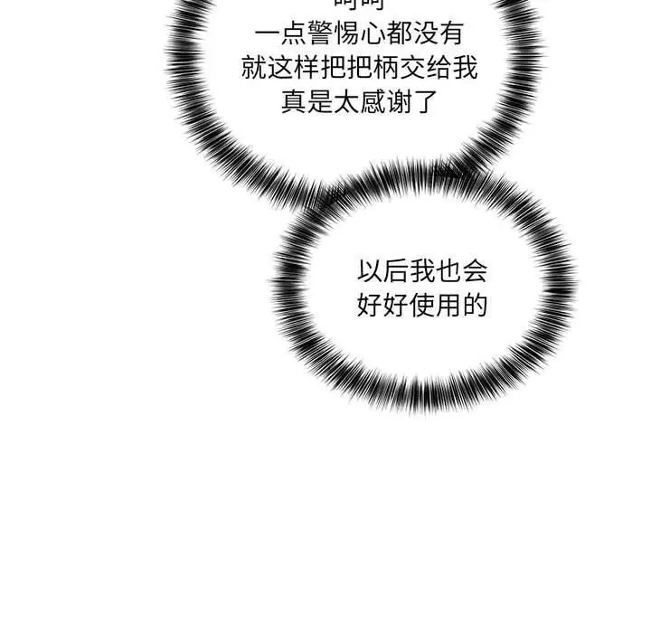 漫画《新都市外卖员》第26话第31张图