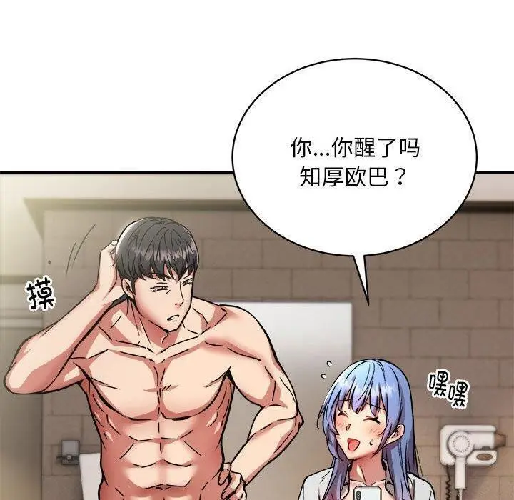 漫画《新都市外卖员》第26话第38张图
