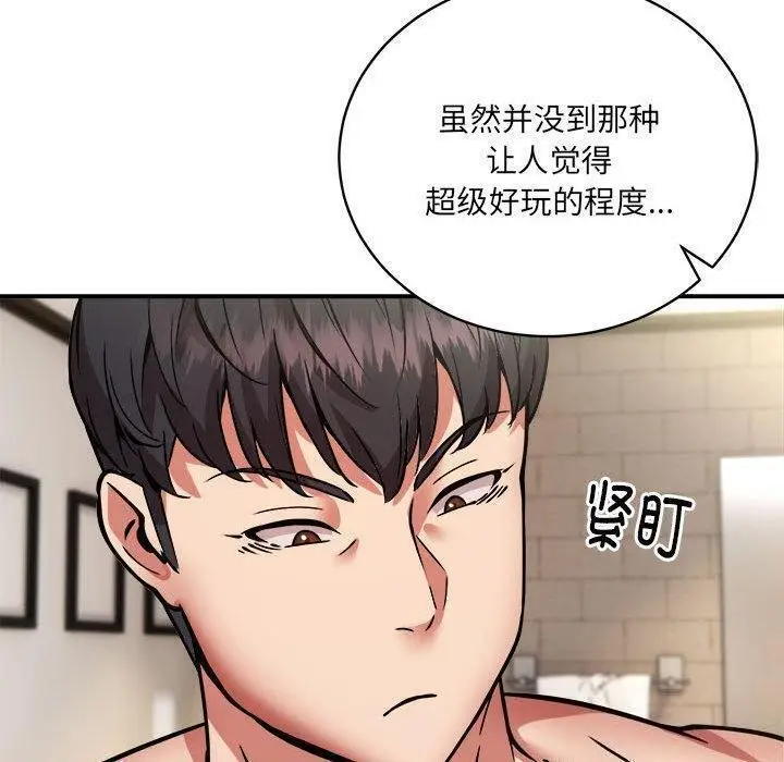 漫画《新都市外卖员》第26话第43张图