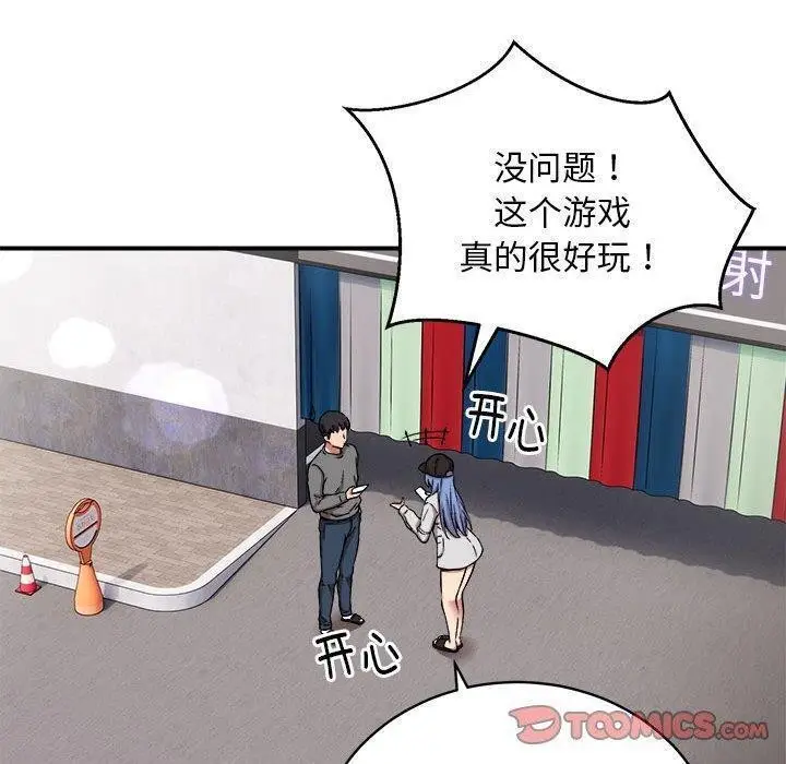 漫画《新都市外卖员》第26话第66张图