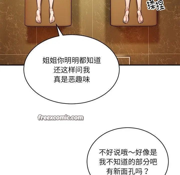 漫画《新都市外卖员》第26话第80张图