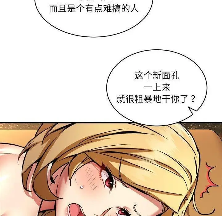 漫画《新都市外卖员》第26话第82张图
