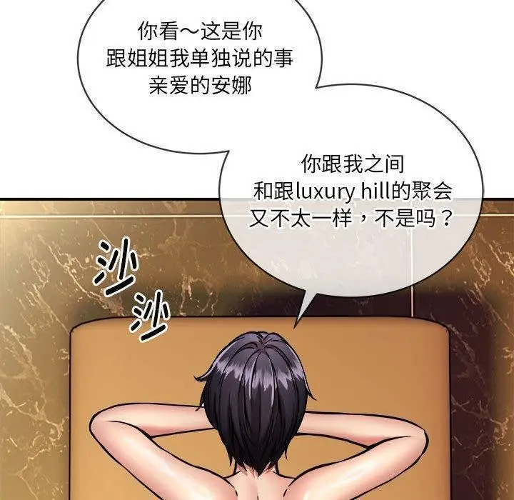 漫画《新都市外卖员》第26话第90张图