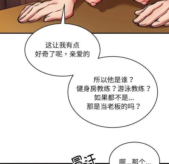 漫画《新都市外卖员》第26话第95张图