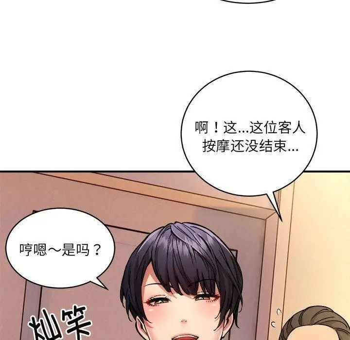 漫画《新都市外卖员》第26话第97张图