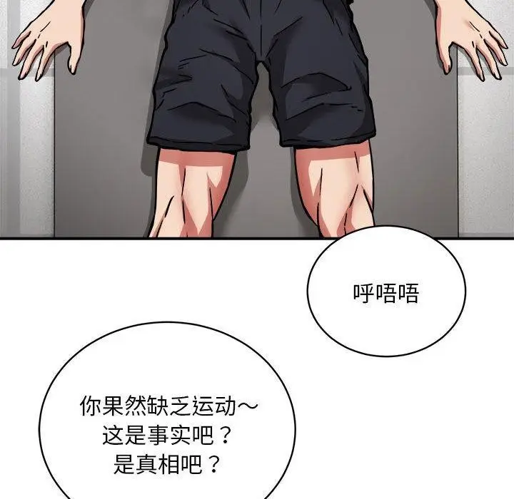 漫画《新都市外卖员》第27话第102张图