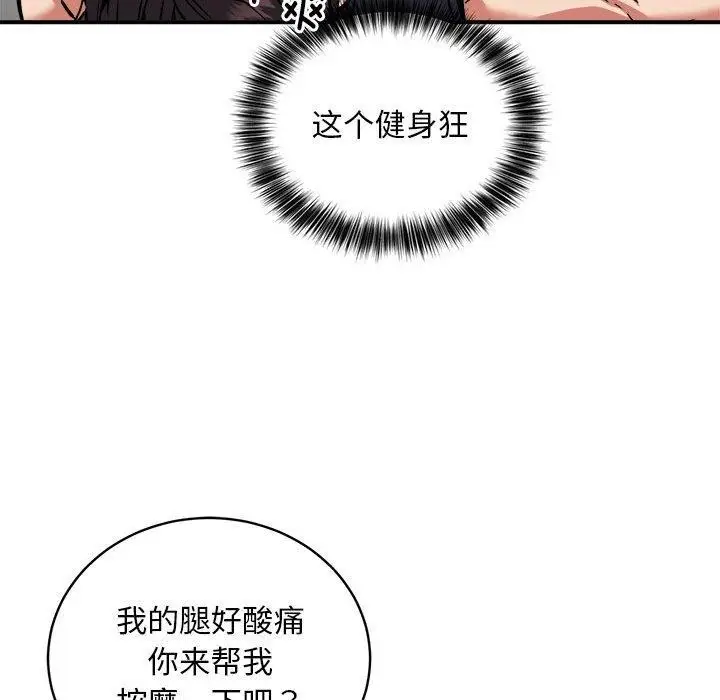 漫画《新都市外卖员》第27话第104张图