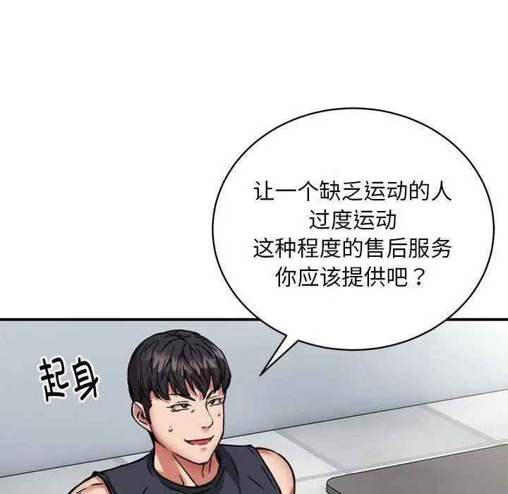 漫画《新都市外卖员》第27话第106张图