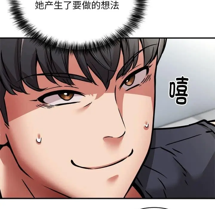 漫画《新都市外卖员》第27话第110张图