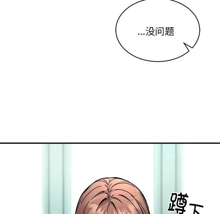 漫画《新都市外卖员》第27话第111张图
