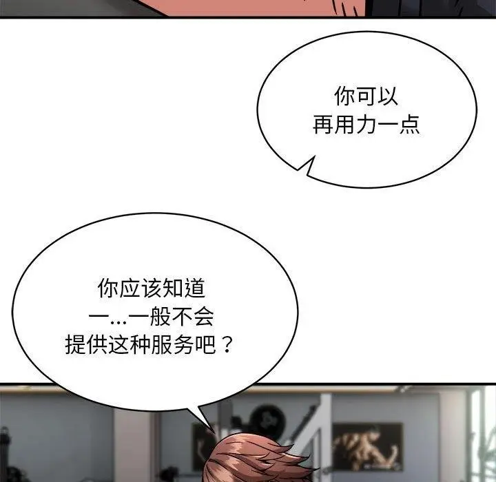 漫画《新都市外卖员》第27话第115张图