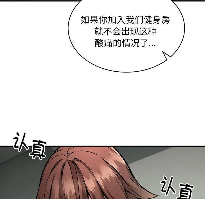 漫画《新都市外卖员》第27话第117张图