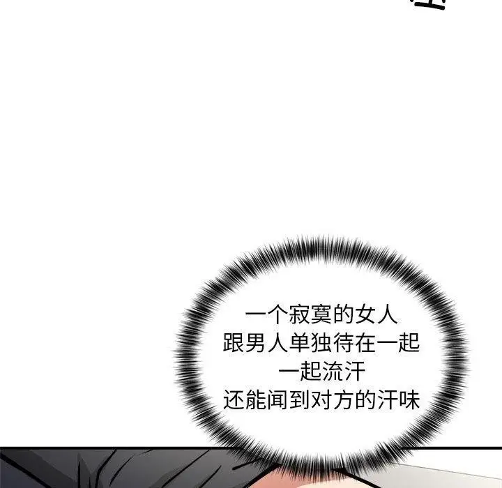 漫画《新都市外卖员》第27话第119张图