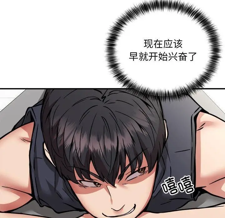 漫画《新都市外卖员》第27话第123张图