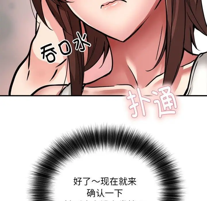 漫画《新都市外卖员》第27话第130张图