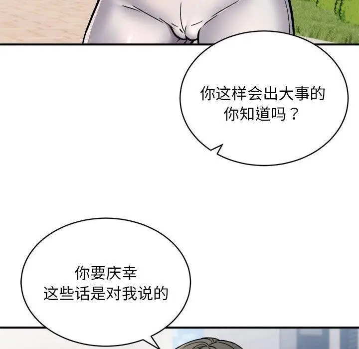 漫画《新都市外卖员》第27话第14张图