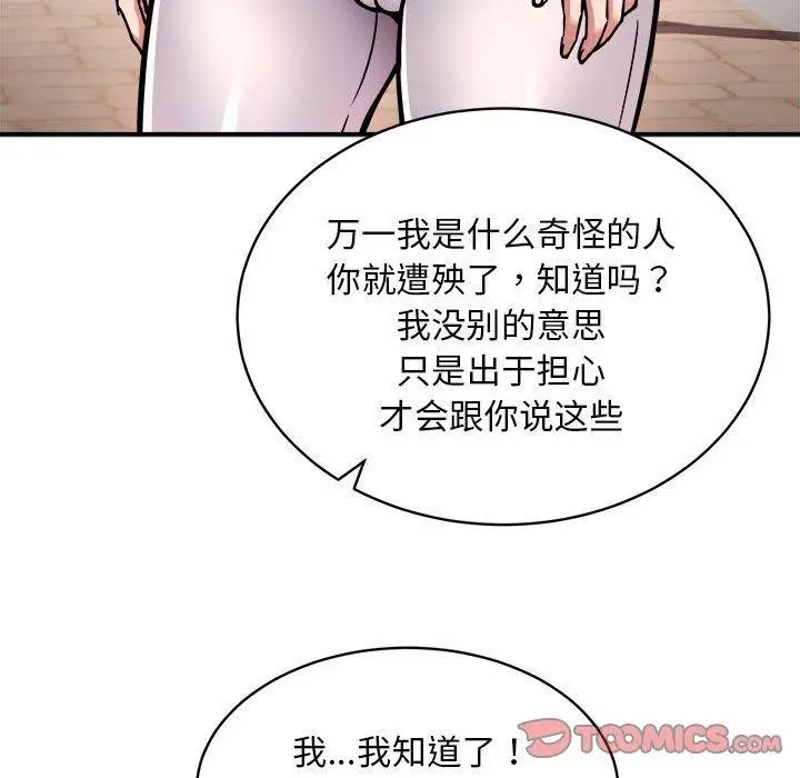 漫画《新都市外卖员》第27话第23张图