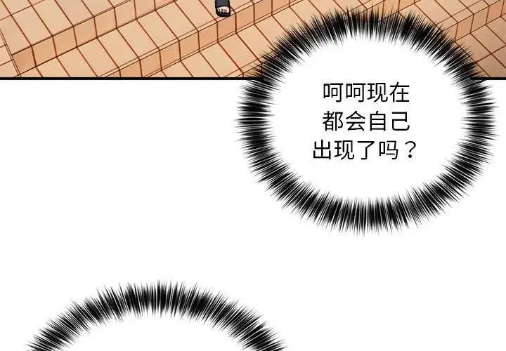 漫画《新都市外卖员》第27话第3张图