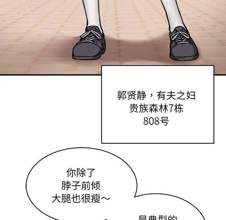 漫画《新都市外卖员》第27话第40张图