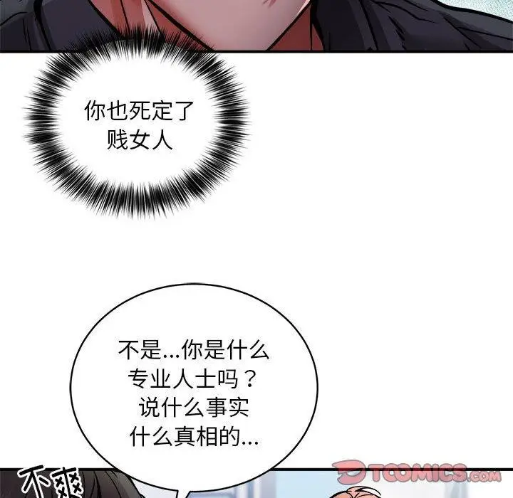 漫画《新都市外卖员》第27话第44张图