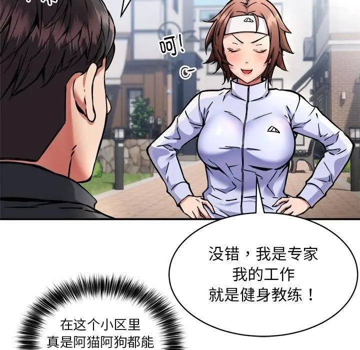 漫画《新都市外卖员》第27话第45张图