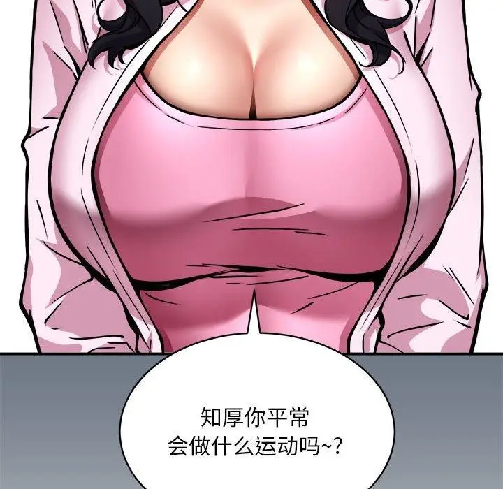 漫画《新都市外卖员》第27话第49张图