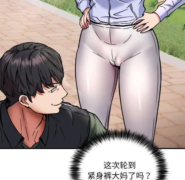 漫画《新都市外卖员》第27话第5张图