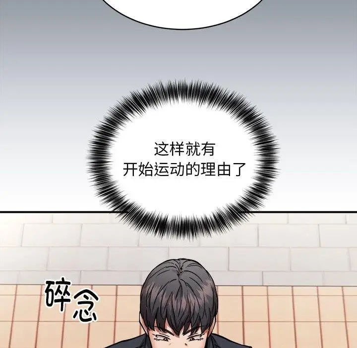 漫画《新都市外卖员》第27话第50张图