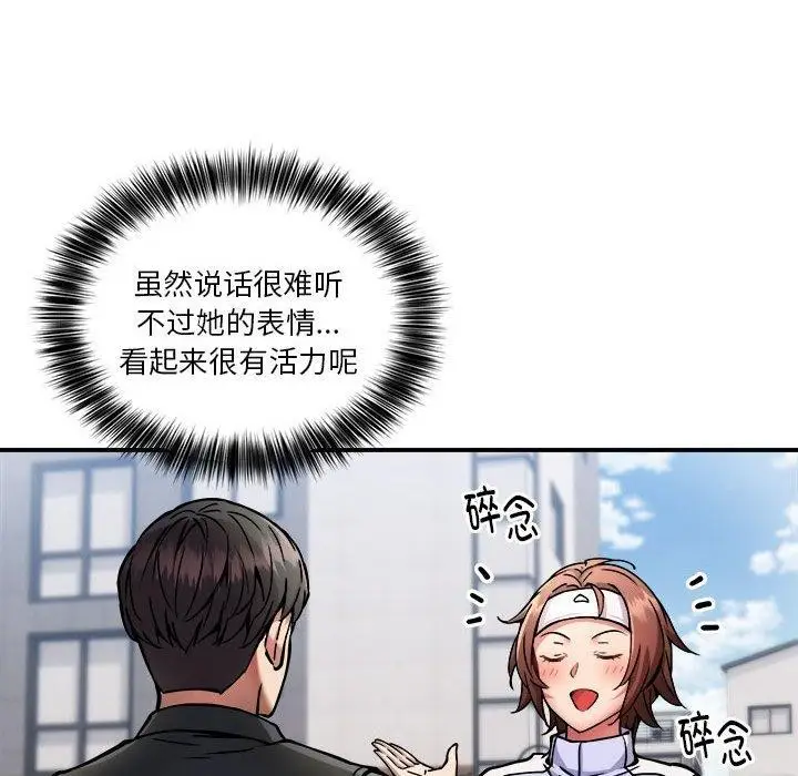 漫画《新都市外卖员》第27话第55张图