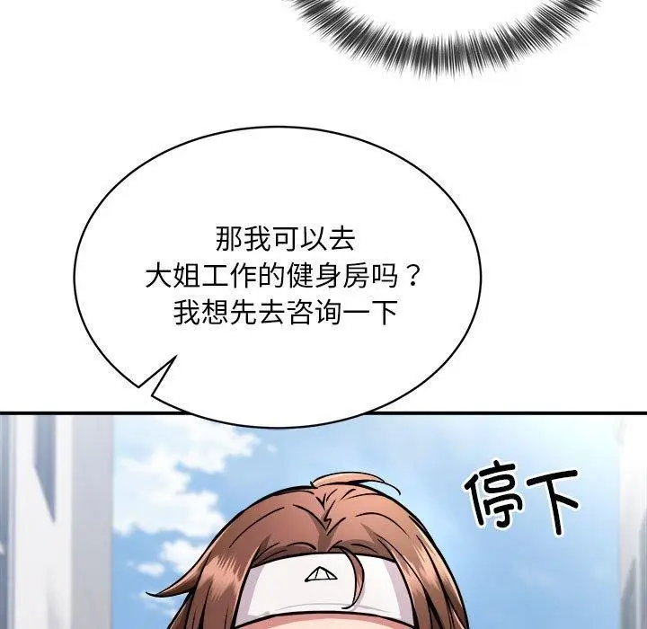 漫画《新都市外卖员》第27话第66张图
