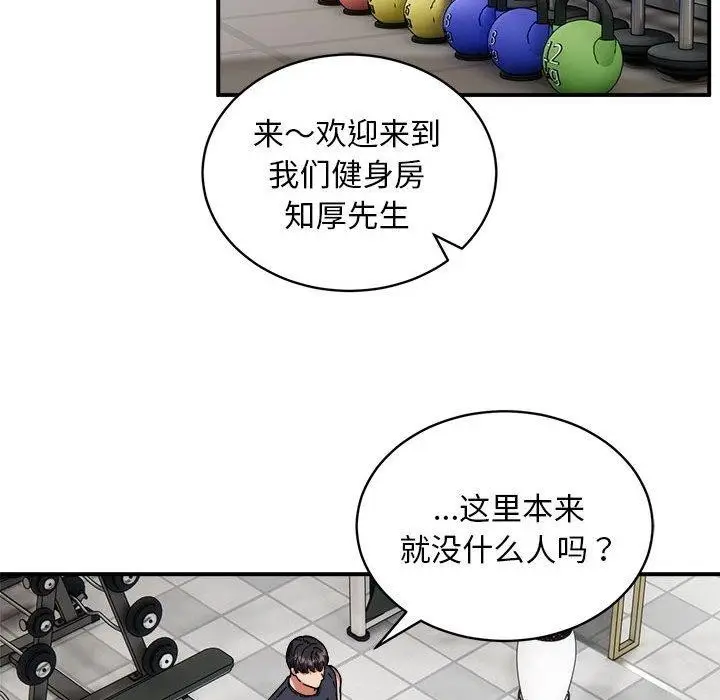 漫画《新都市外卖员》第27话第75张图