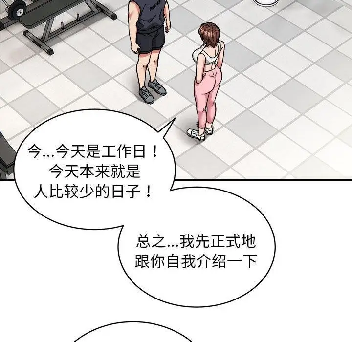 漫画《新都市外卖员》第27话第76张图