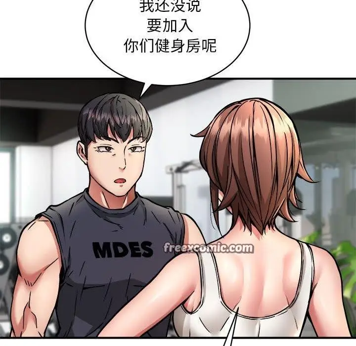 漫画《新都市外卖员》第27话第80张图