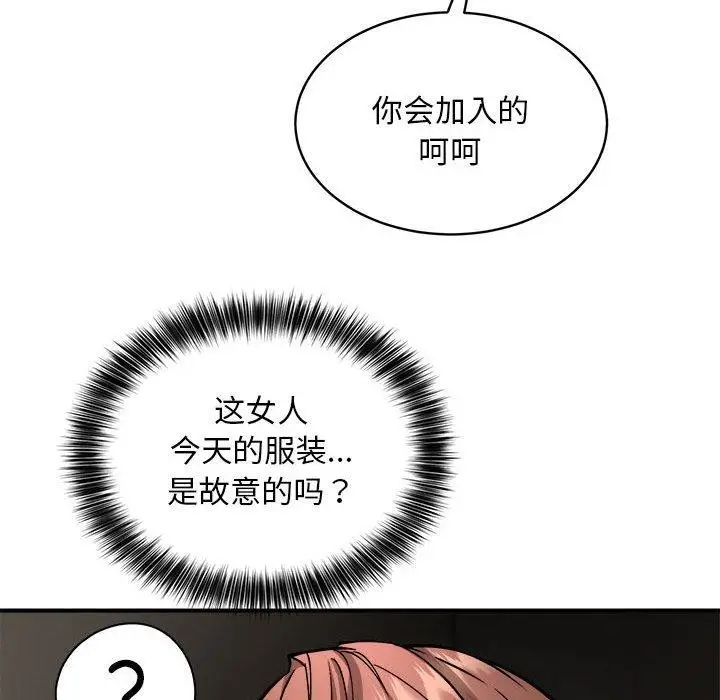 漫画《新都市外卖员》第27话第81张图