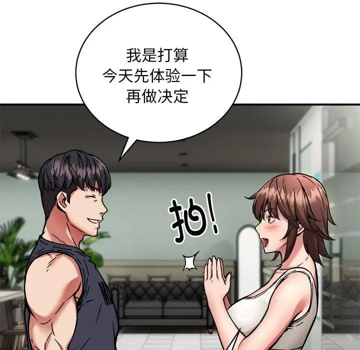 漫画《新都市外卖员》第27话第84张图