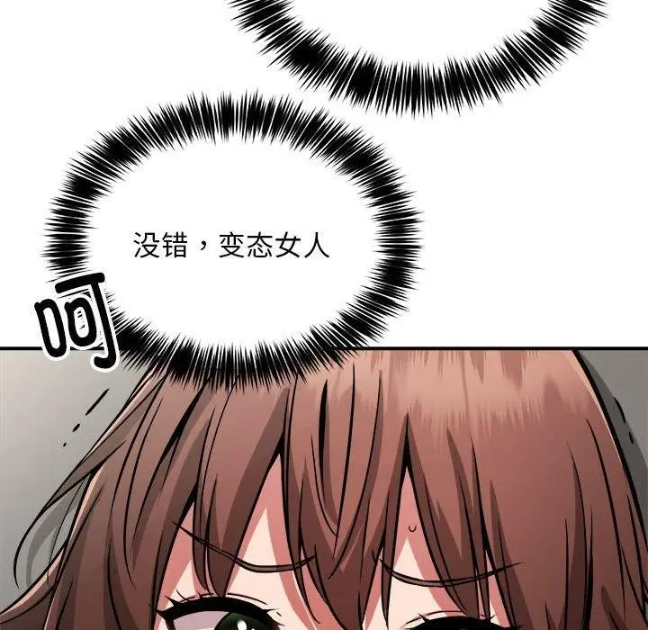 漫画《新都市外卖员》第28话第106张图