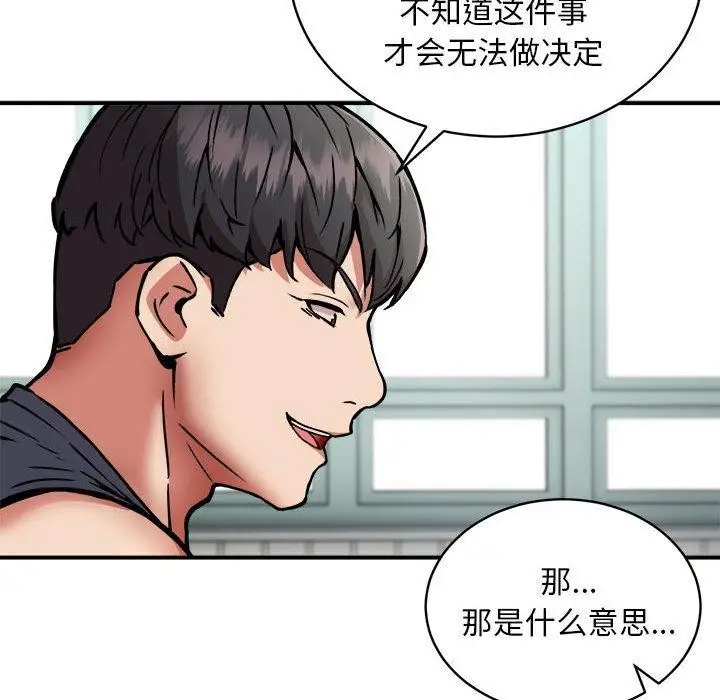 漫画《新都市外卖员》第28话第118张图