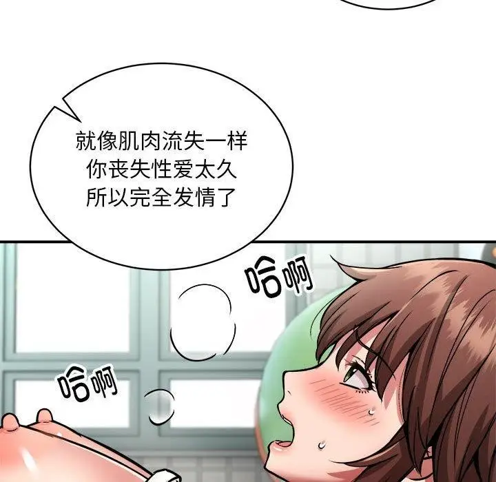 漫画《新都市外卖员》第28话第119张图