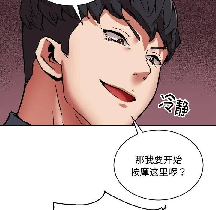 漫画《新都市外卖员》第28话第121张图