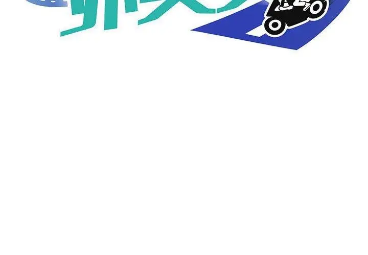 漫画《新都市外卖员》第28话第2张图